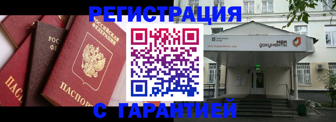 прописка регистрация в Старой Купавне