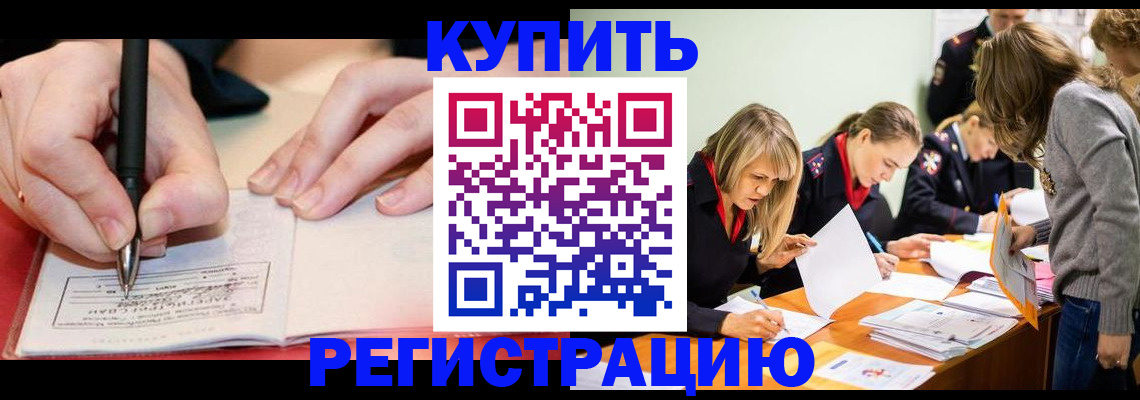 прописка паспорт в Старой Купавне