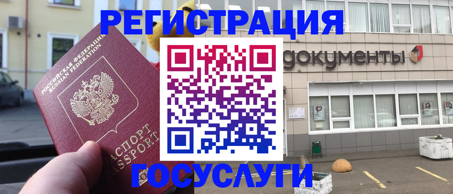 регистрация в Старой Купавне