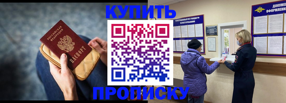 прописка законно в Старой Купавне