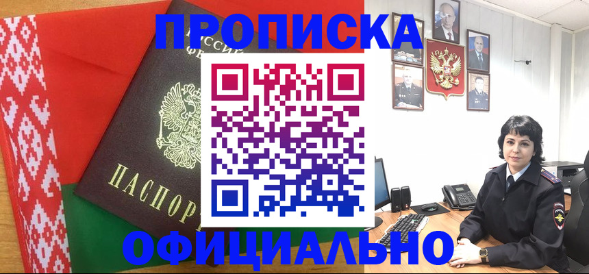 прописка для работы в Старой Купавне