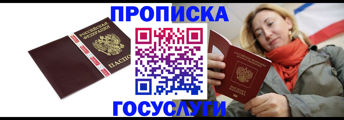 временная регистрация собственник в Старой Купавне