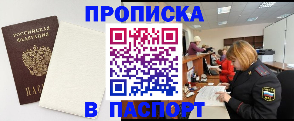 прописка от собственника в Старой Купавне