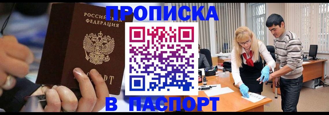 прописка паспорт в Старой Купавне
